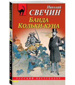 Банда Кольки-куна Банда Кольки-куна