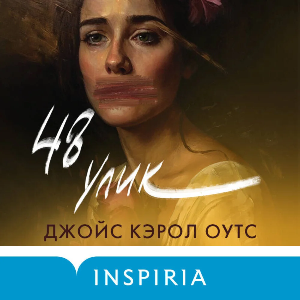 48 улик 48 улик