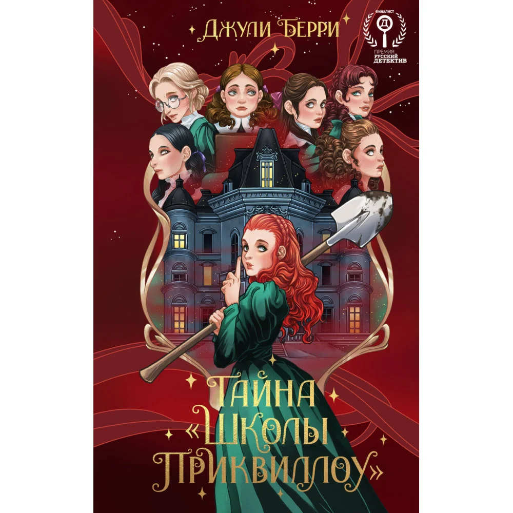 Тайна "Школы Приквиллоу" (новое оформление) Тайна "Школы Приквиллоу" (новое оформление)