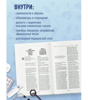 Англо-русский медицинский словарь Англо-русский медицинский словарь