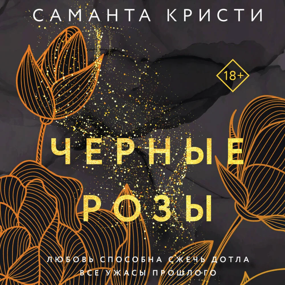 Комплект из 3-х книг Саманты Кристи в подарочном футляре (Лиловые орхидеи + Белые лилии + Черные розы) Комплект из 3-х книг Саманты Кристи в подарочном футляре (Лиловые орхидеи + Белые лилии + Черные розы)