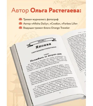 Так сложились звезды. Как превратить любовь к путешествиям в дело всей жизни. 11 невыдуманных историй от тревел-журналиста, который знает толк в приключениях