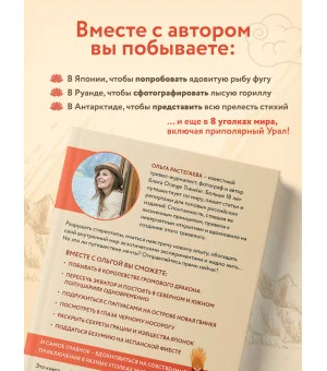 Так сложились звезды. Как превратить любовь к путешествиям в дело всей жизни. 11 невыдуманных историй от тревел-журналиста, который знает толк в приключениях