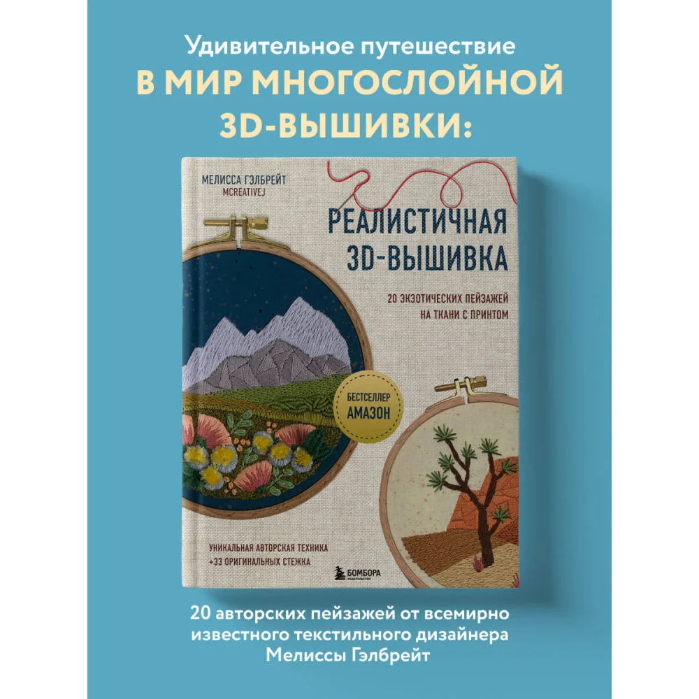 Реалистичная 3D-вышивка. 20 экзотических пейзажей на ткани с принтом Реалистичная 3D-вышивка. 20 экзотических пейзажей на ткани с принтом