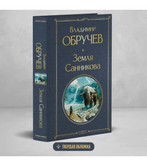 Земля Санникова