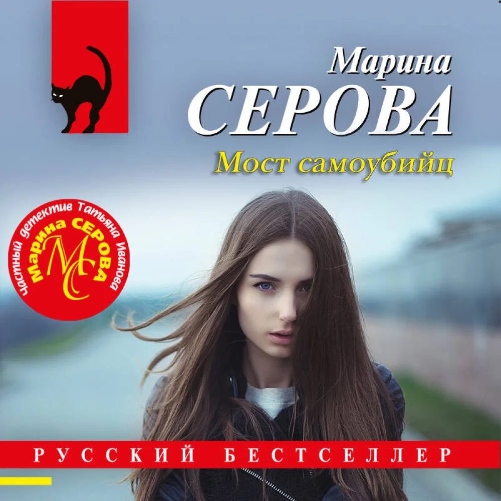Мост самоубийц Мост самоубийц