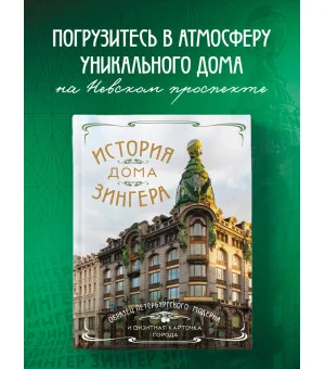 История Дома Зингера. Образец петербургского модерна и визитная карточка города