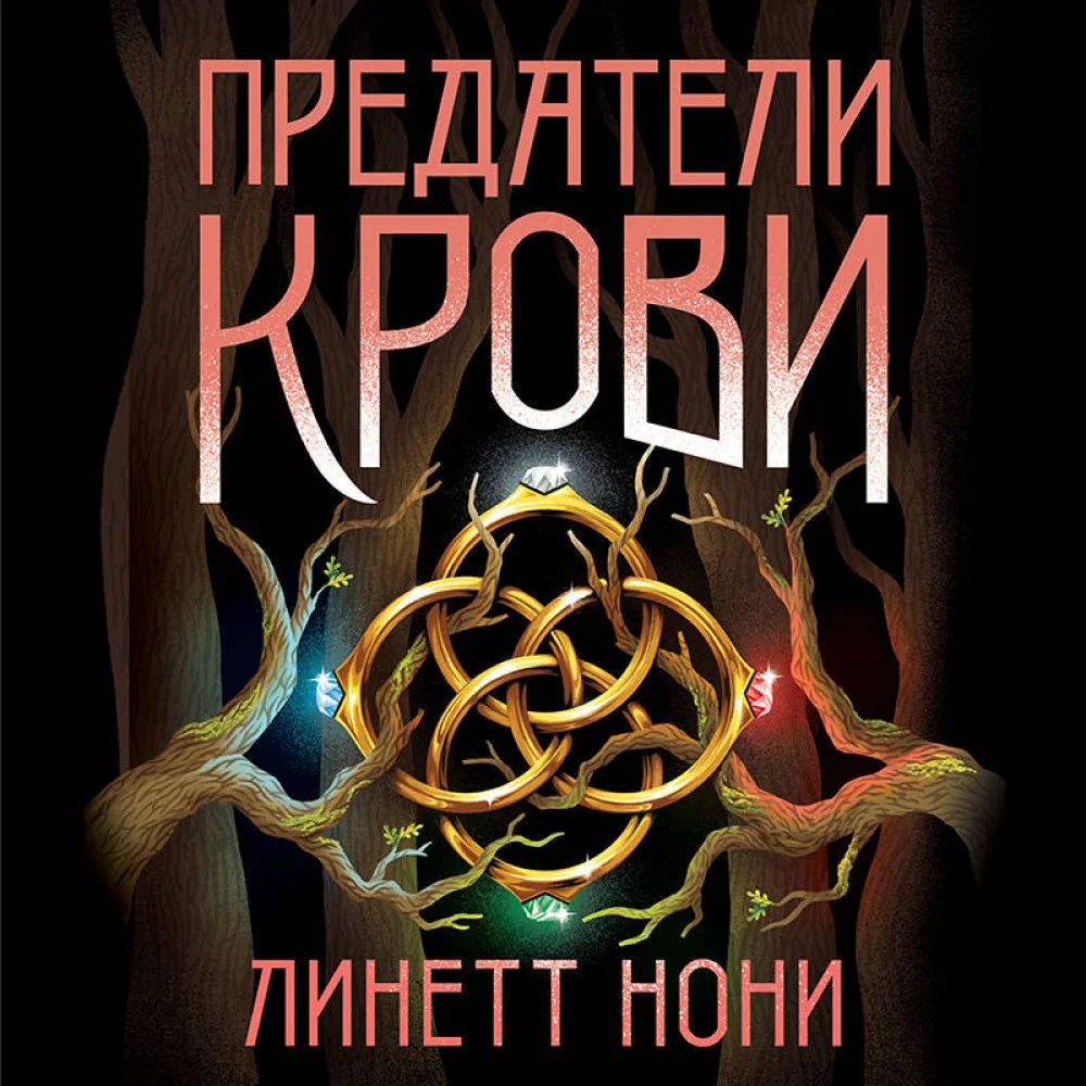 Тюремный лекарь. Трилогия (комплект из трех книг: Мятежная королева+Золотая клетка+Предатели крови) Тюремный лекарь. Трилогия (комплект из трех книг: Мятежная королева+Золотая клетка+Предатели крови)
