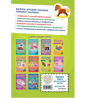 Мои первые вырезалки. Игрушки