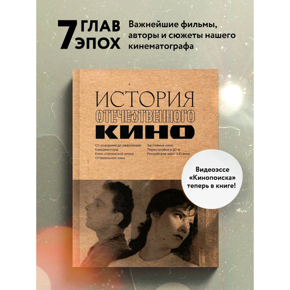 История отечественного кино История отечественного кино
