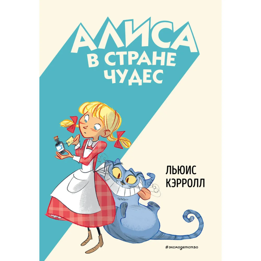 Алиса в Стране чудес (ил. С. Туркони) Алиса в Стране чудес (ил. С. Туркони)