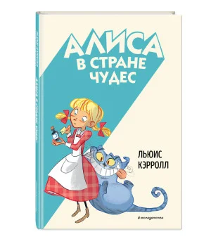 Алиса в Стране чудес (ил. С. Туркони)