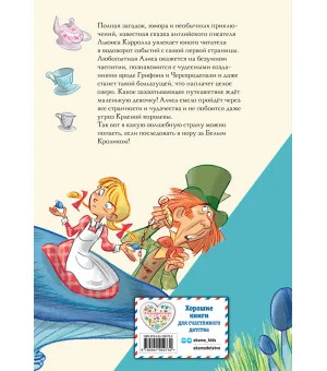Алиса в Стране чудес (ил. С. Туркони)