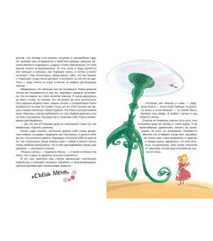 Алиса в Стране чудес (ил. С. Туркони)