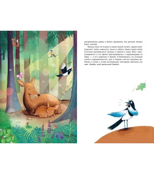 Бемби (ил. Э. Паганелли)