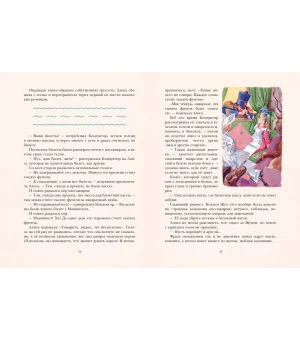 Алиса в Зазеркалье (ил. Л. Марайи)