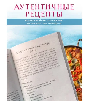 Испания со вкусом солнца (обложка)