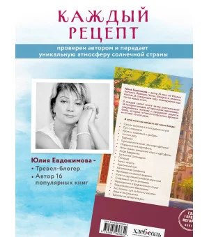 Испания со вкусом солнца (обложка)