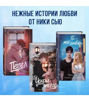 Ты - моя ошибка Ты - моя ошибка