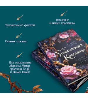 Ускользающая красавица Ускользающая красавица