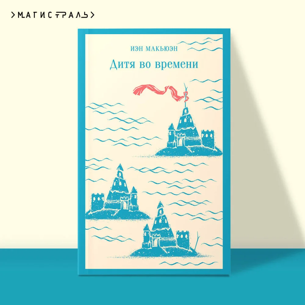 Дитя во времени Дитя во времени