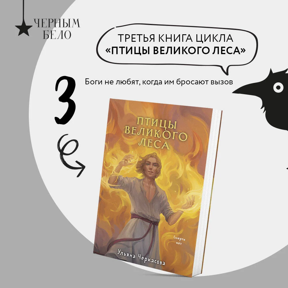 Золотые земли. Птицы Великого леса Золотые земли. Птицы Великого леса