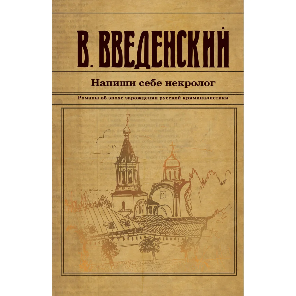 Напиши себе некролог Напиши себе некролог