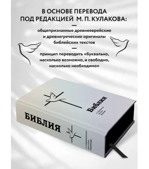 Библия в современном русском переводе