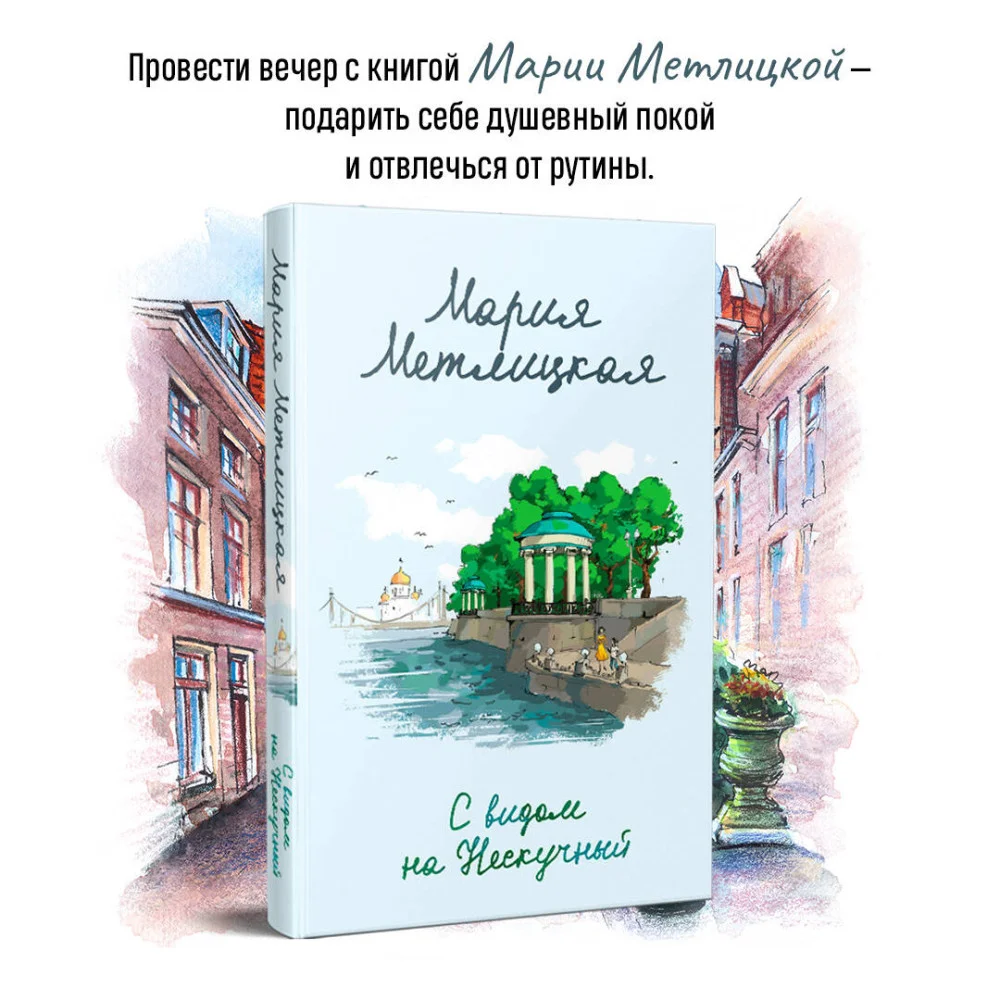 Комплект из 2 книг (С видом на Нескучный + От солянки до хот-дога. Истории о еде и не только) Комплект из 2 книг (С видом на Нескучный + От солянки до хот-дога. Истории о еде и не только)