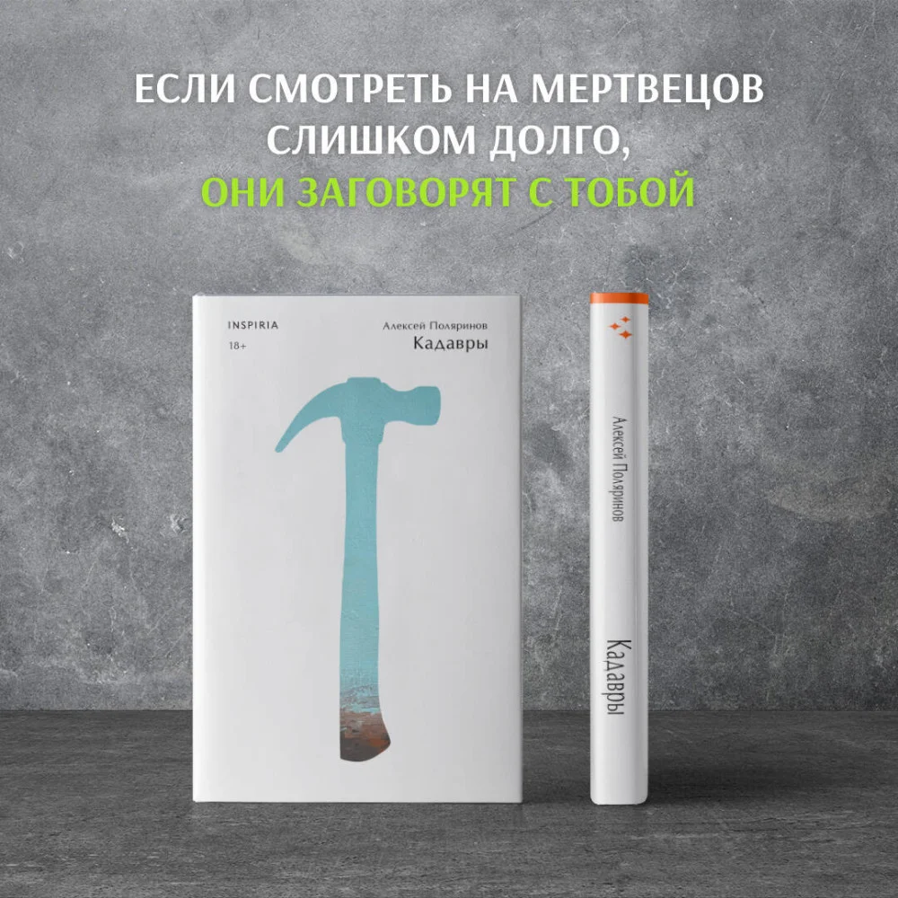 Кадавры Кадавры