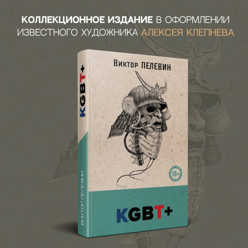 KGBT+ KGBT+