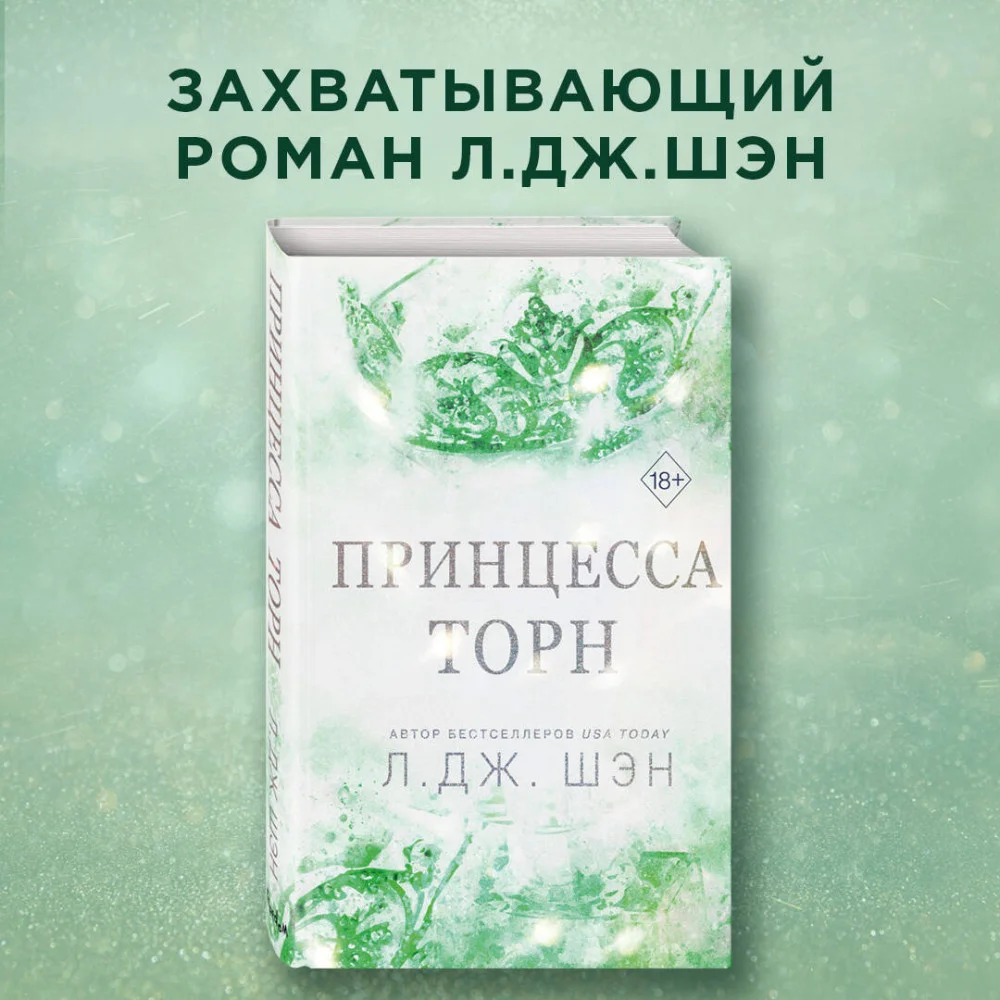 Принцесса Торн Принцесса Торн