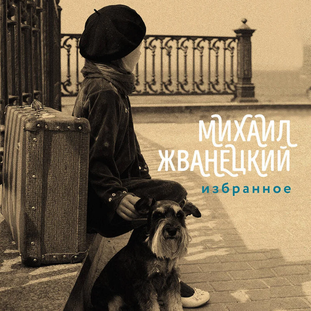 Избранное Избранное