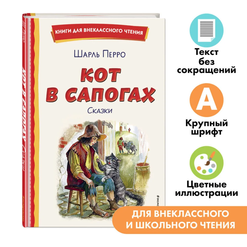 Кот в сапогах. Сказки (ил. А. Власовой) Кот в сапогах. Сказки (ил. А. Власовой)