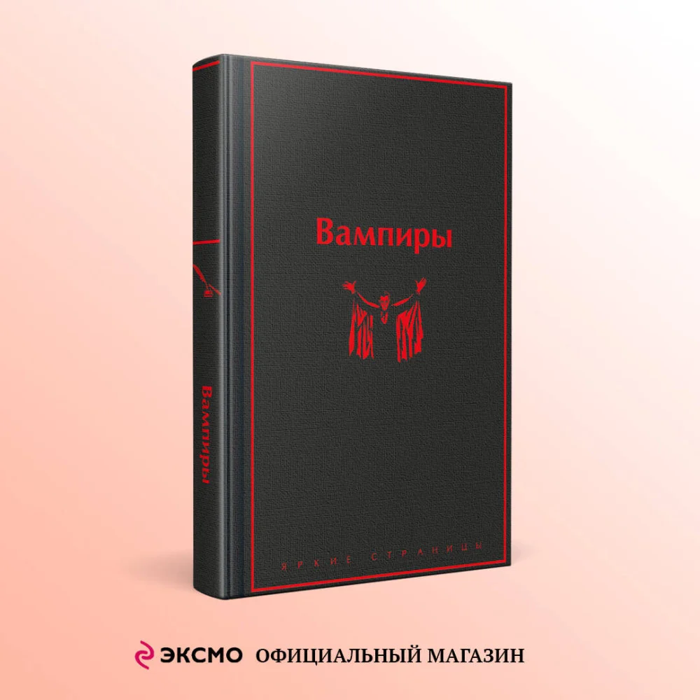 Вампиры Вампиры