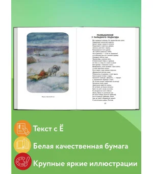 Мороз, Красный нос. Стихи и поэмы Мороз, Красный нос. Стихи и поэмы