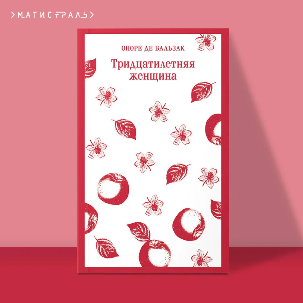 Тридцатилетняя женщина Тридцатилетняя женщина
