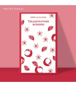 Тридцатилетняя женщина