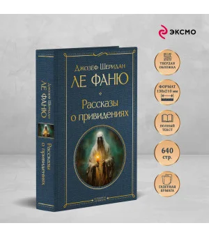 Рассказы о привидениях