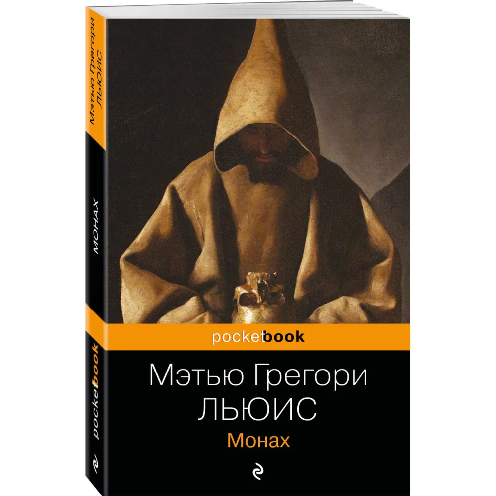 Монах Монах