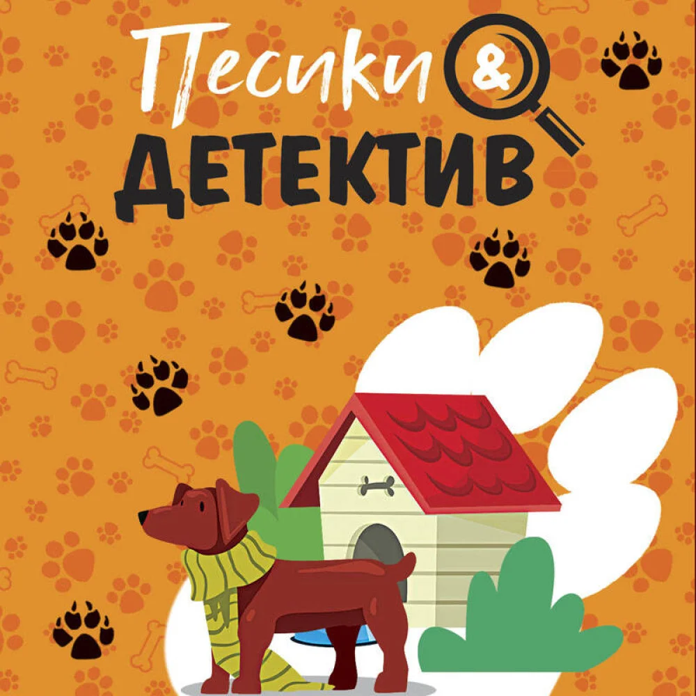 Песики&Детектив Песики&Детектив