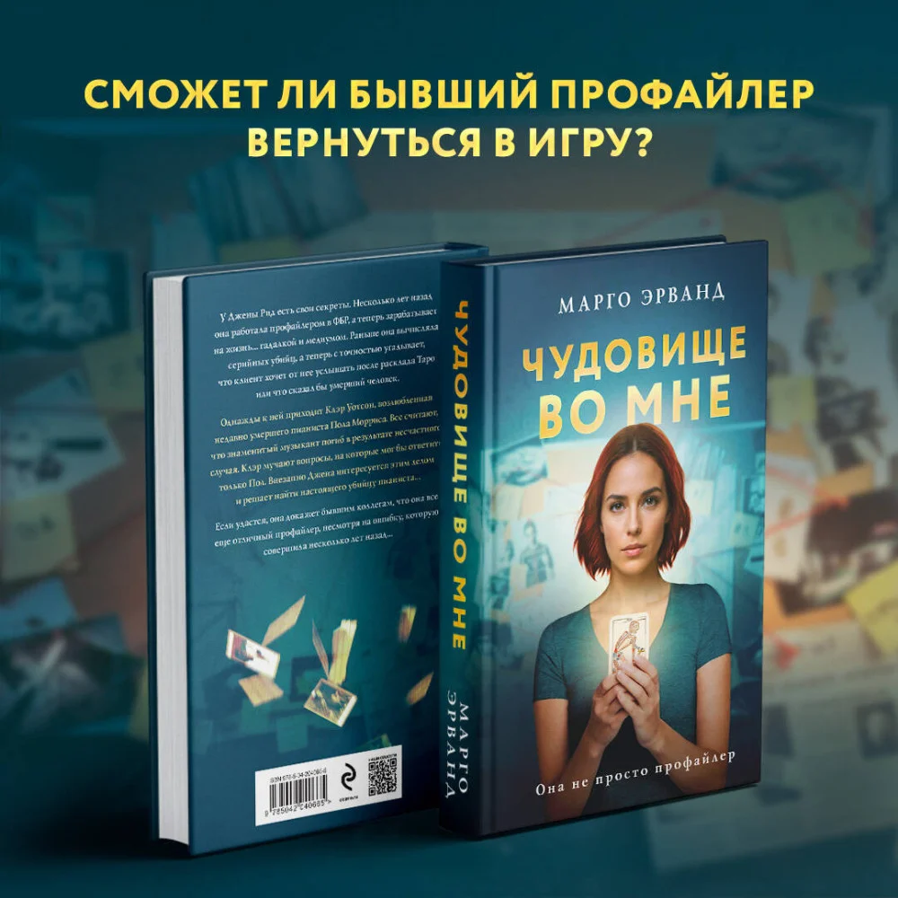 Чудовище во мне Чудовище во мне