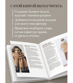 "Тихая роскошь" на спицах. Вяжем люксовую авторскую одежду в стиле Old money