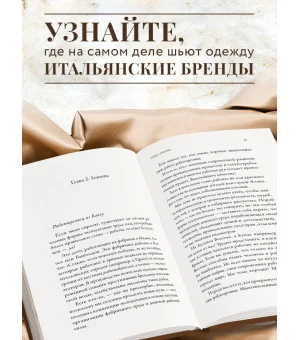 Сделано в Италии? Темная сторона моды