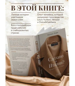 Сделано в Италии? Темная сторона моды