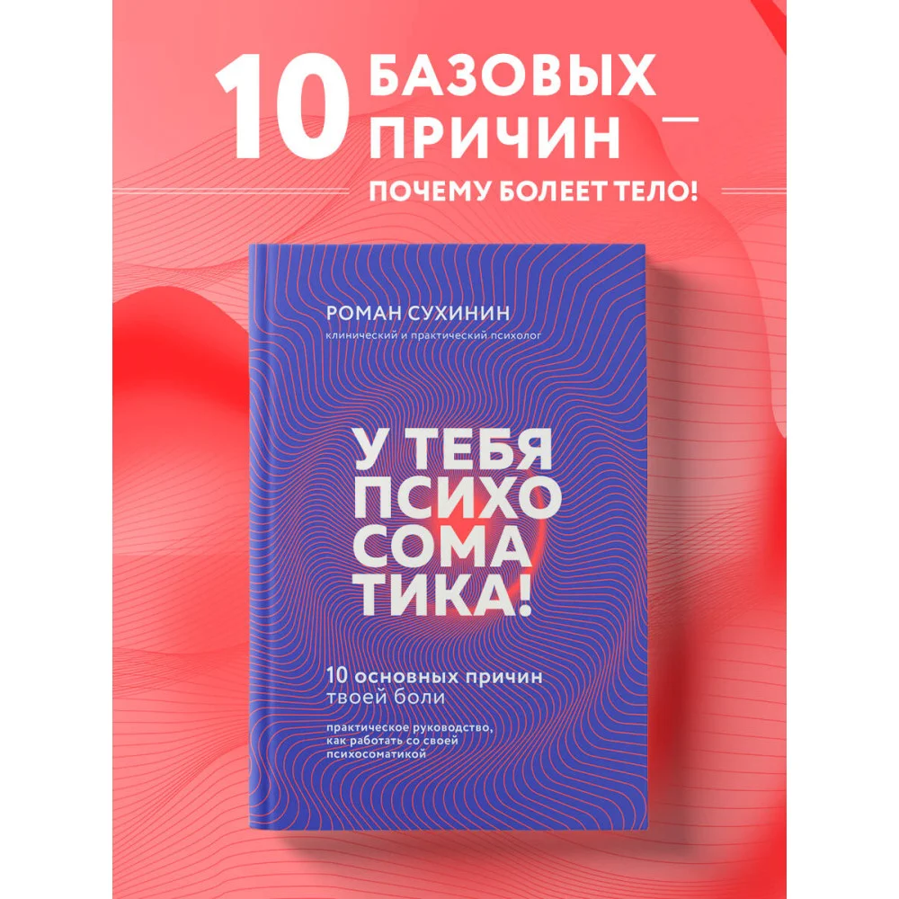 У тебя психосоматика! 10 основных причин твоей боли У тебя психосоматика! 10 основных причин твоей боли