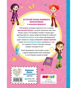 Сказочный патруль. Лучшие истории