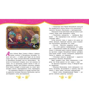 Сказочный патруль. Лучшие истории