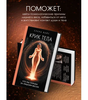 Крик тела. Что мы прячем за лишним весом