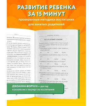 15 минут вместе. Простые и эффективные игры для укрепления теплых отношений с ребенком. 8-12 лет 15 минут вместе. Простые и эффективные игры для укрепления теплых отношений с ребенком. 8-12 лет